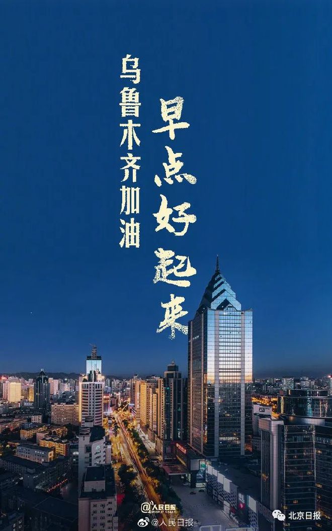 新疆乌鲁木齐疫情下的坚韧与希望