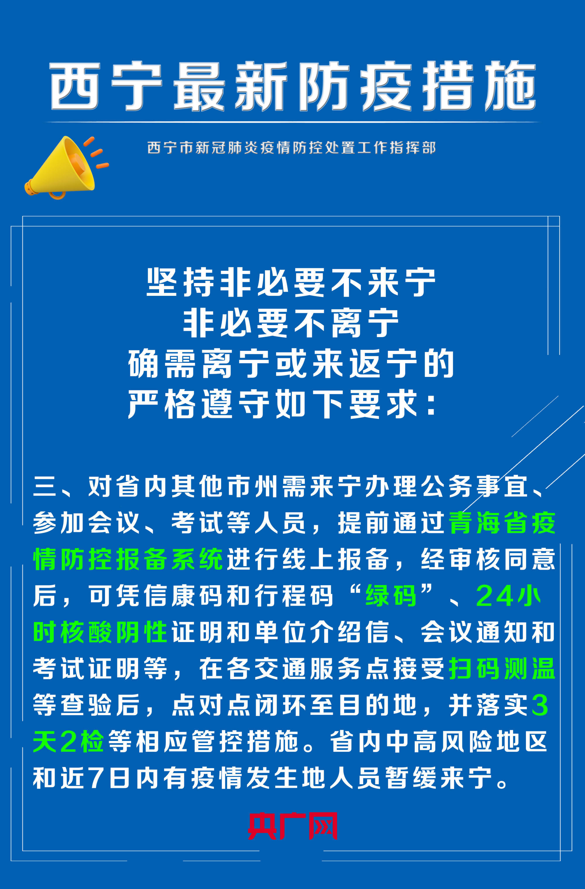 青海省疫情管控与西宁最新政策综述