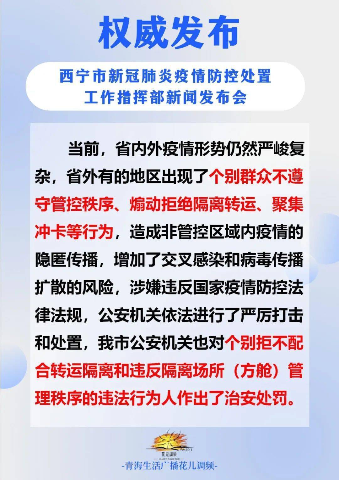 青海省疫情管控与西宁最新政策综述
