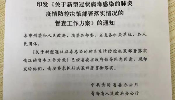 青海省疫情管控与西安最新通告，携手共筑防疫屏障