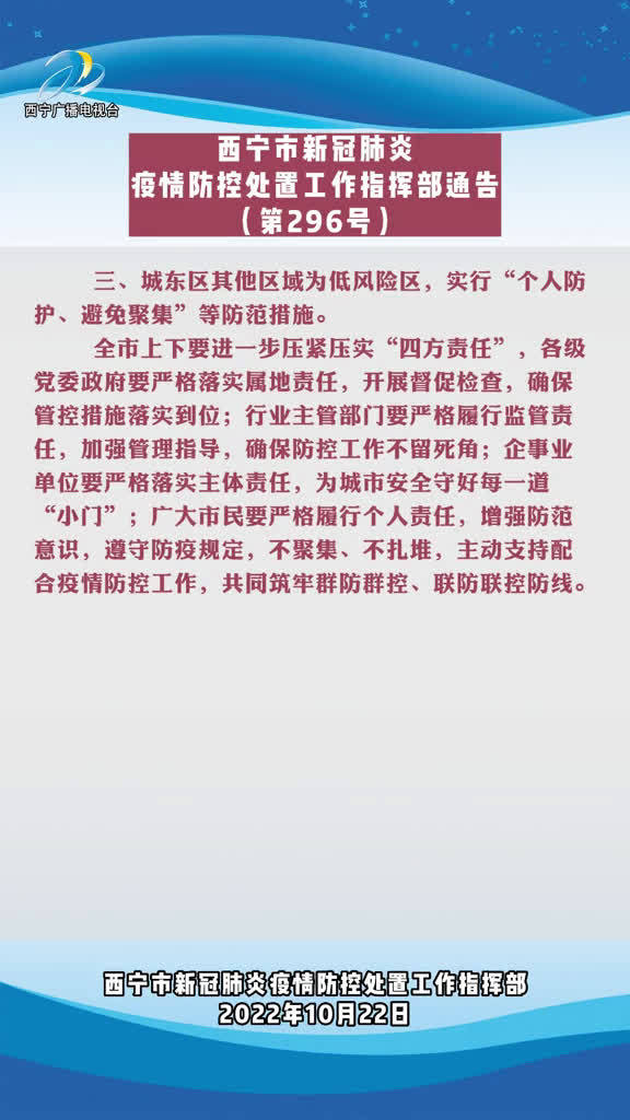 青海省疫情管控与西安最新通告，携手共筑防疫屏障