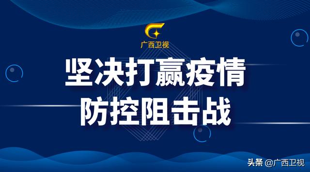 青海省疫情管控与南宁最新政策，双城记下的防疫新篇章