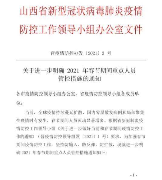 青海省防疫通告，共筑安全防线，守护高原净土