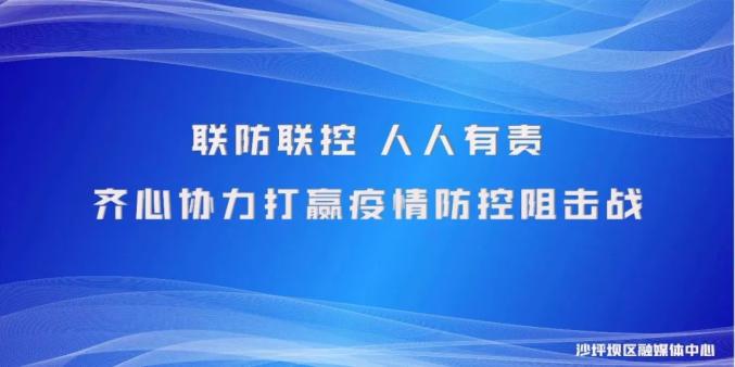 重庆疫情防控信息，精准施策，共筑安全防线