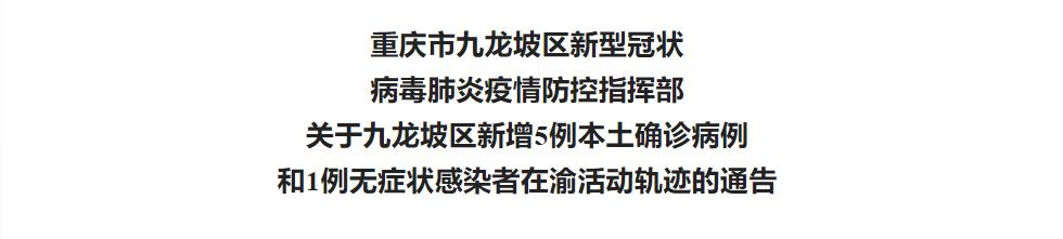 重庆市新冠肺炎疫情的防控与应对