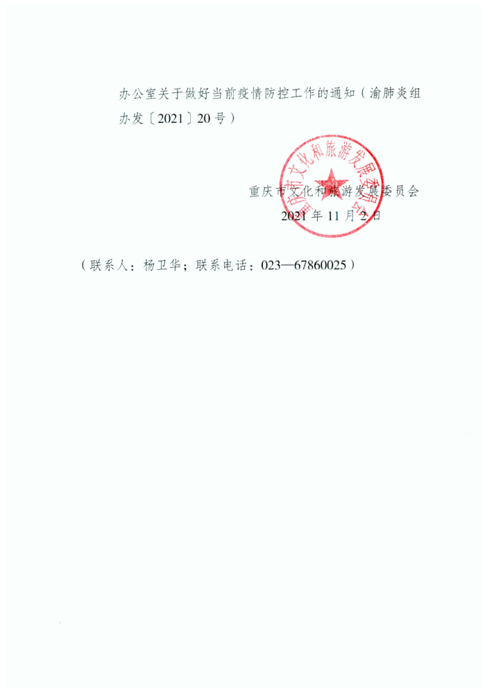 重庆疫情防控公告，坚决打赢疫情防控阻击战