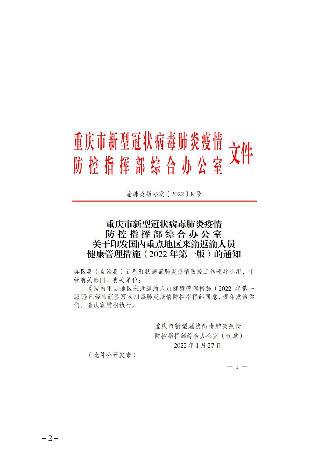重庆疫情最新管理公告，科学防控，精准施策，共筑安全防线