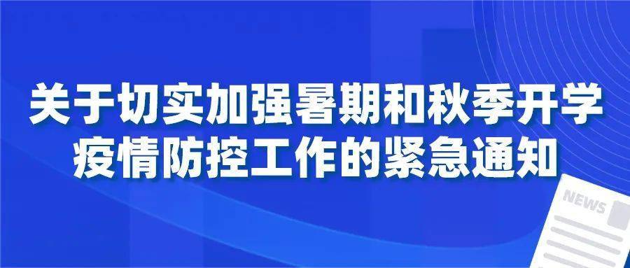 重庆疫情防控紧急通知，加强防控，守护家园