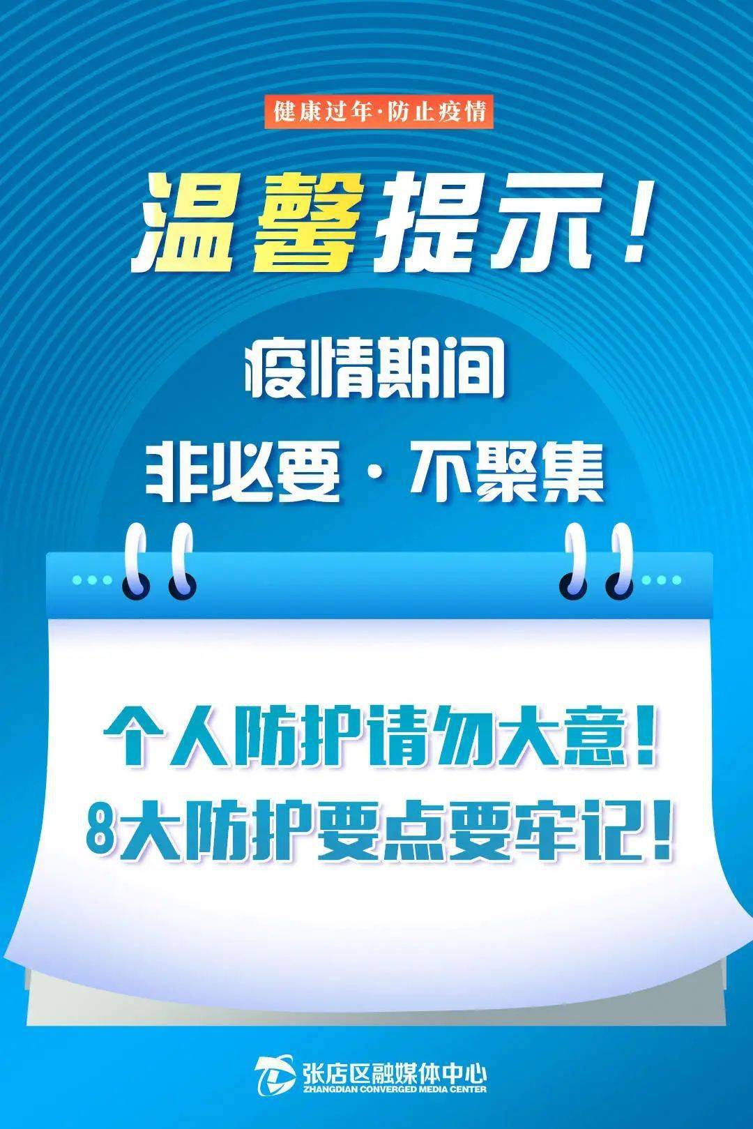 重庆疫情防控紧急通知，加强防控，守护家园