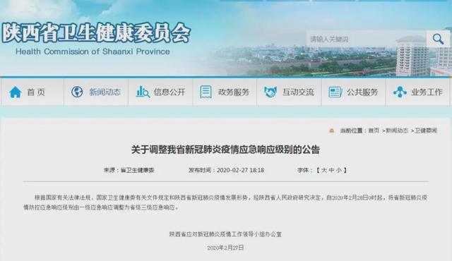 陕西省疫情防控三级响应解除，重启生活，共筑健康防线