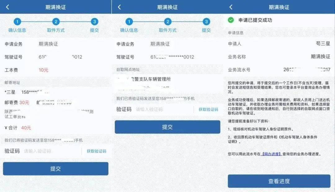 陕西省三类人员延期换证流程详解