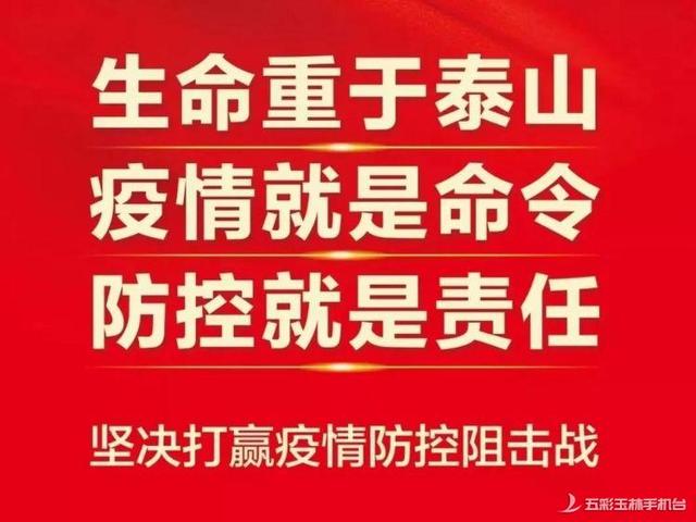 青海省防疫最新通告，全面加强疫情防控，确保人民健康安全