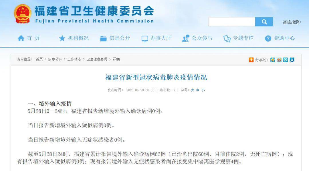 福建省新疫情，防控挑战与应对策略