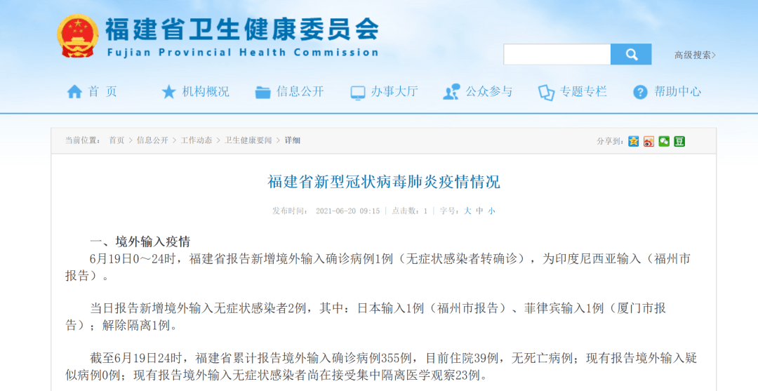 福建省新型冠状病毒最新情况