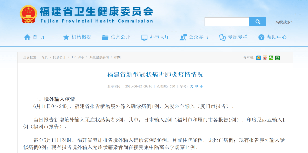福建省新型冠状病毒最新情况