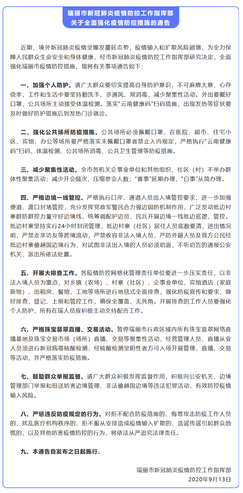 青海省疫情防控指挥部文件，强化疫情防控措施，保障人民生命健康