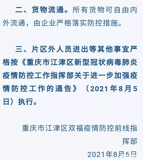 2021重庆疫情最新规定，科学防控，精准施策，共筑安全防线