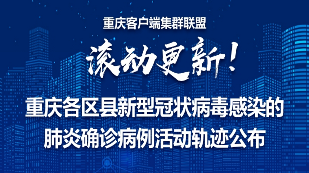 重庆市新型冠状病毒最新消息追踪，疫情动态与防控成效