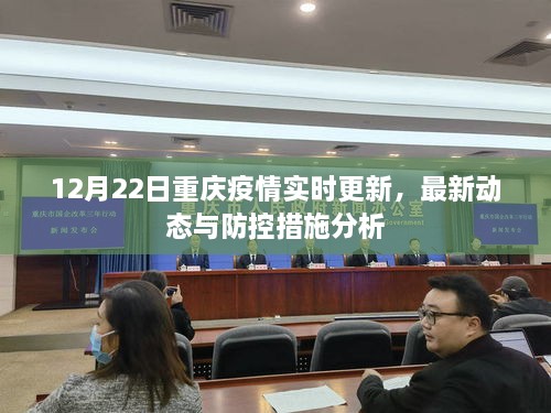 重庆市新增确诊病例最新动态，疫情防控成效显著，经济复苏稳步前行