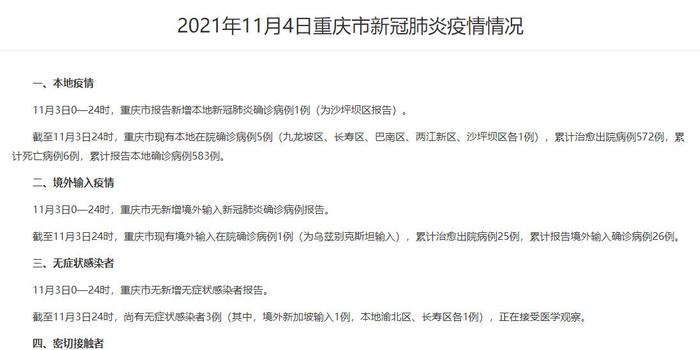 重庆确诊情侣与澳门的疫情交织