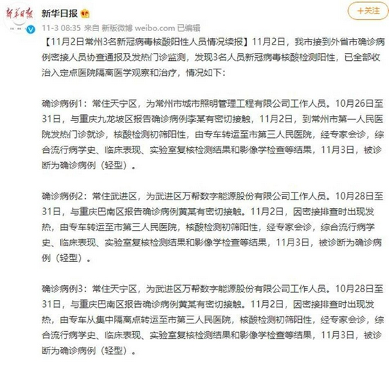 重庆确诊情侣与澳门的疫情交织