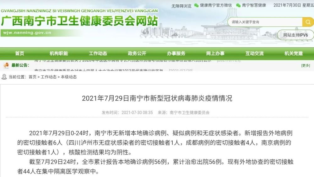 重庆确诊情侣与澳门的疫情交织