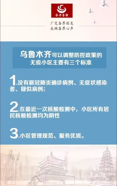 乌鲁木齐疫情重点防控地区的挑战与应对策略