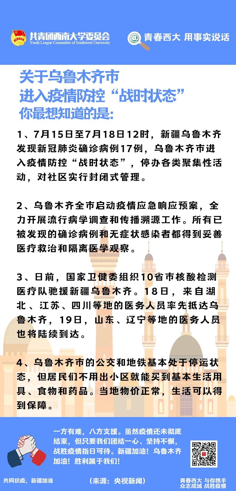 新疆乌鲁木齐市最新疫情防控措施与成效