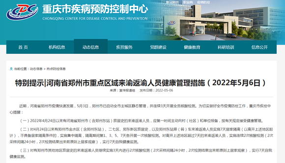 重庆市疫情报告与郑州最新消息