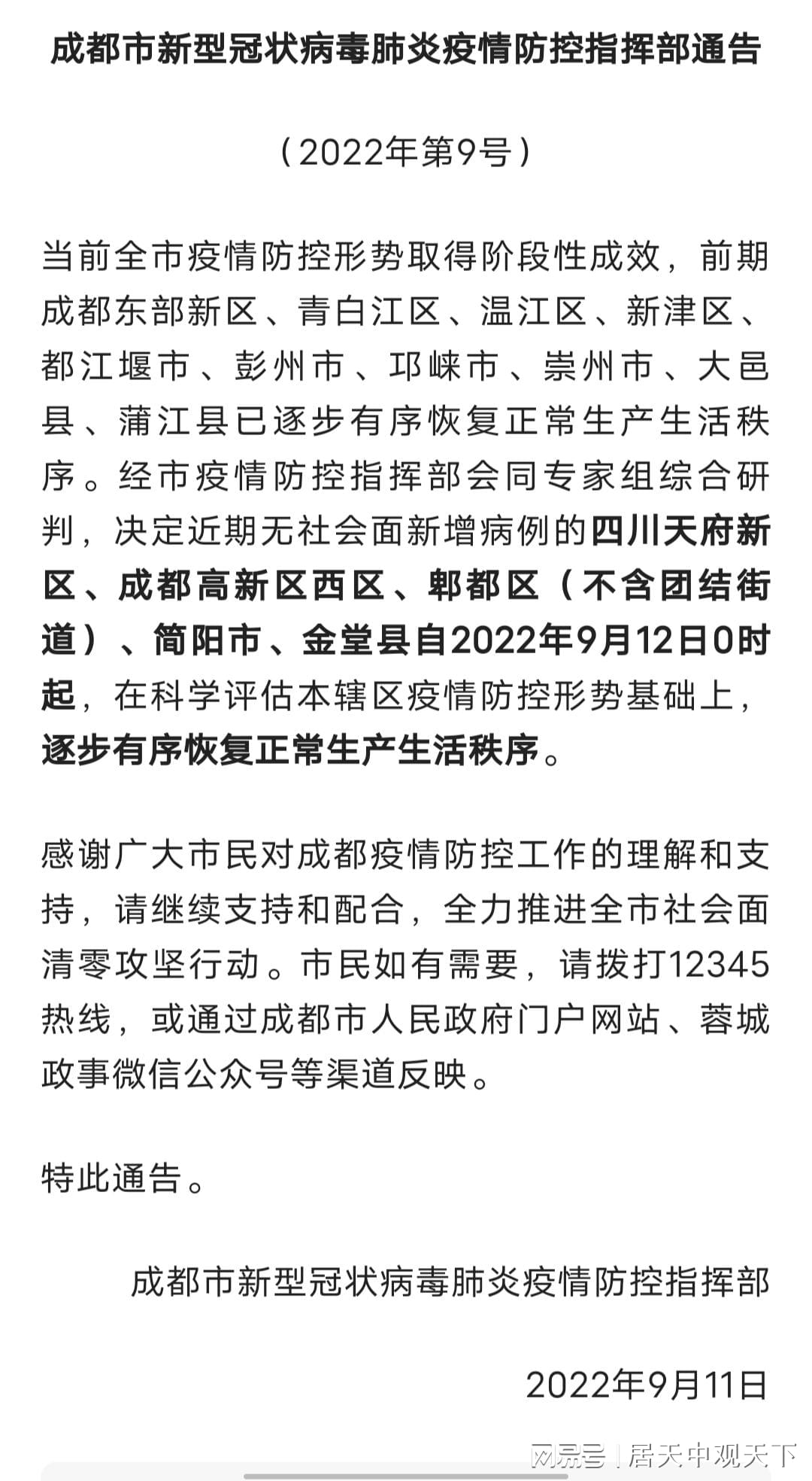 重庆市疫情报告与成都最新消息，双城联动下的防控进展与民生保障