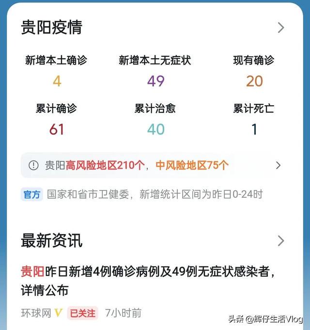 重庆市疫情报告与贵阳最新消息