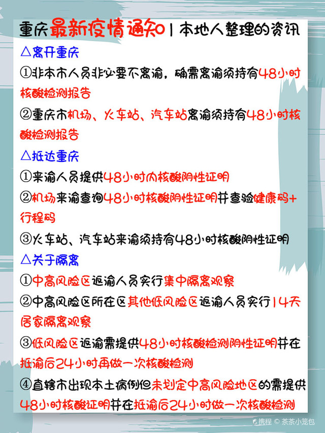 重庆市疫情公告本地宝21年，全面防控，守护山城健康