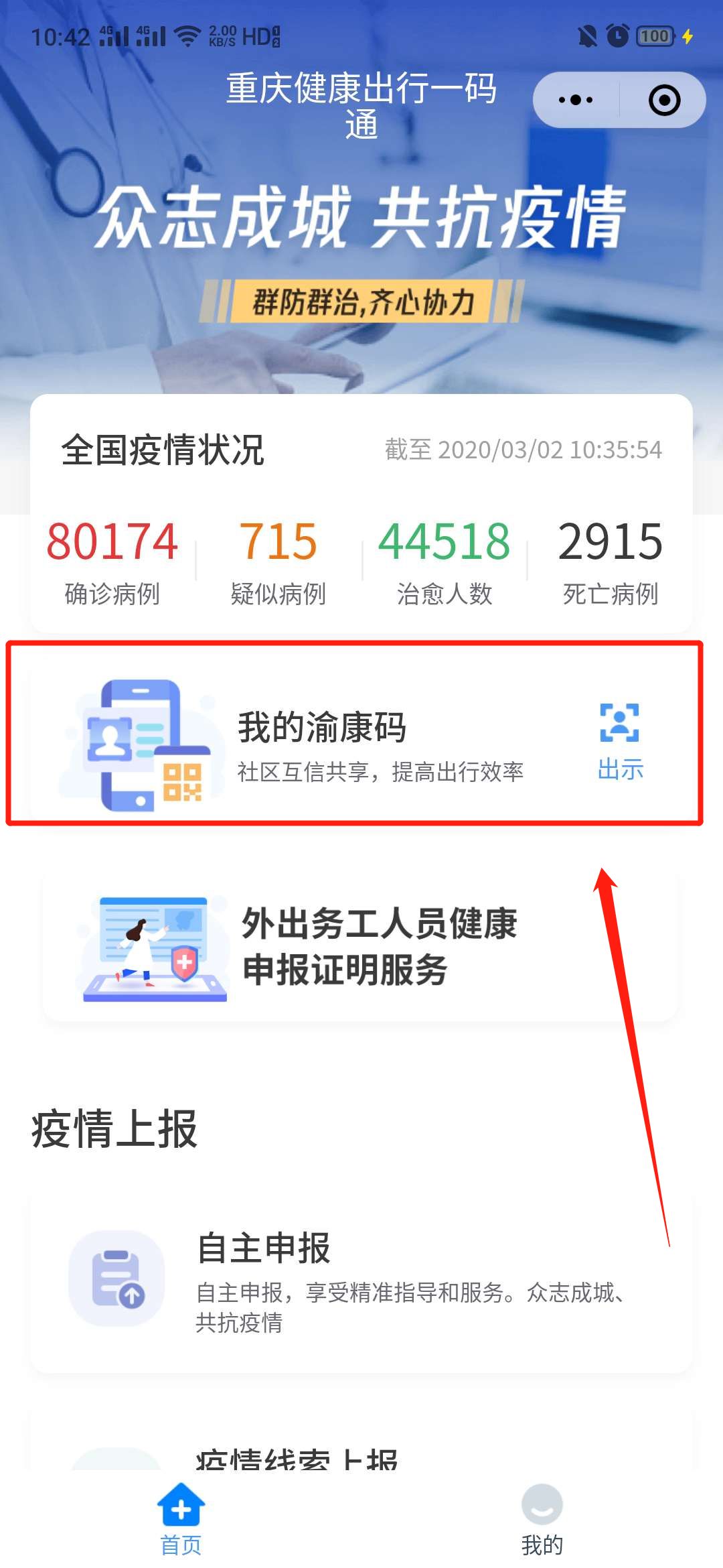 重庆市疫情公告本地宝21年，全面防控，守护山城健康