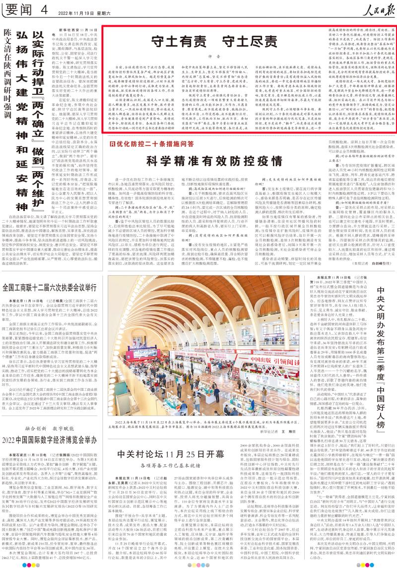 重庆市疫情公告发布，精准防控，共筑安全防线