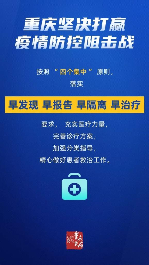 重庆市疫情管理规定与防控策略