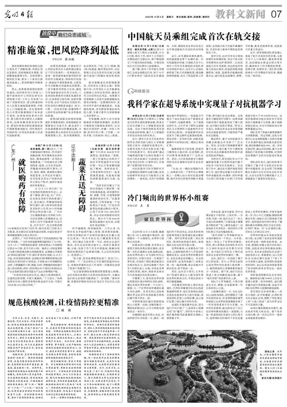 重庆市疫情管控要求，精准施策，科学防控