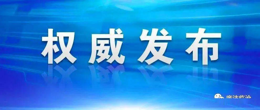 重庆市疫情公告与吉林省最新消息，双城联动下的防控挑战与应对策略