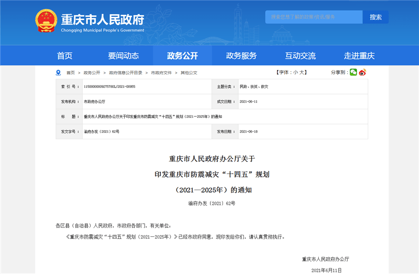 2021年从重庆到乌鲁木齐需要隔离吗？