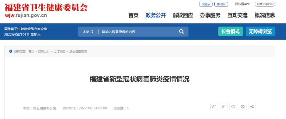 福建省疫情情况报告与浙江省最新动态