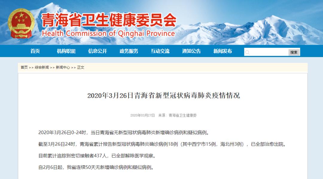 青海省疫情防控最新消息