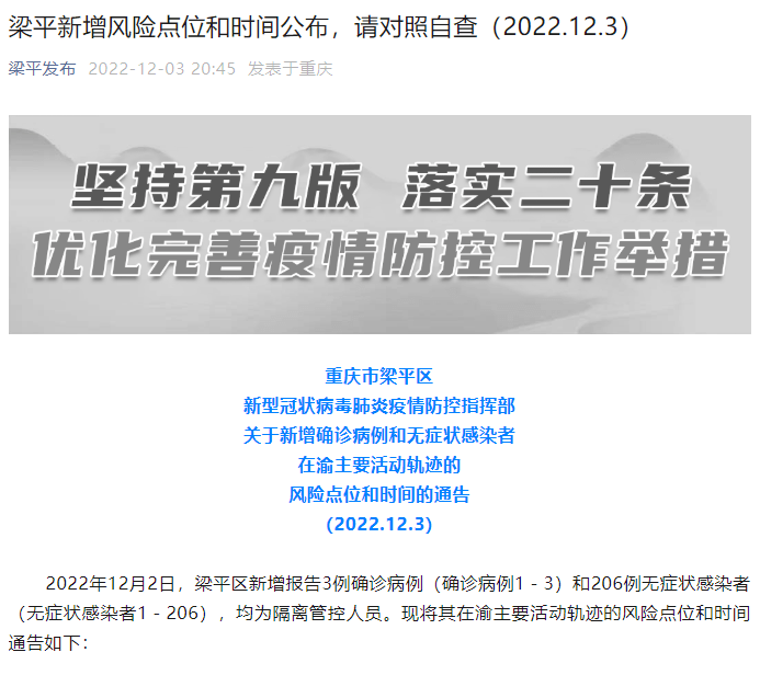 重庆市疫情公告与陕西省最新消息综述