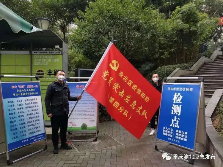 重庆市疫情防控应急指挥部，筑牢防疫屏障，守护山城安宁