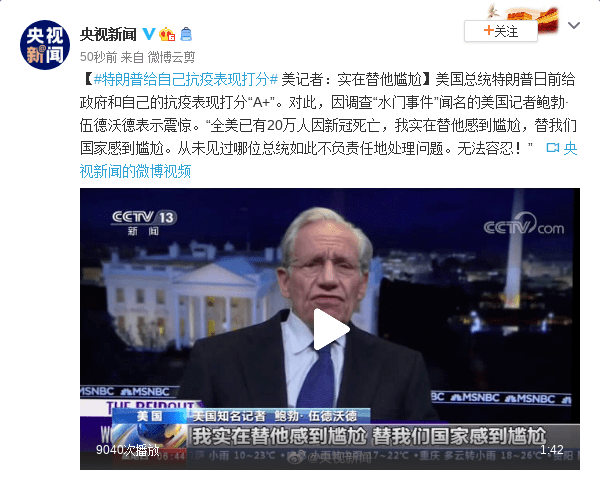 疫情中的特朗普，领导力、争议与美国的抗疫之路