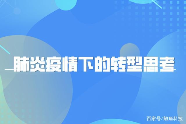 疫情下的思考与成长