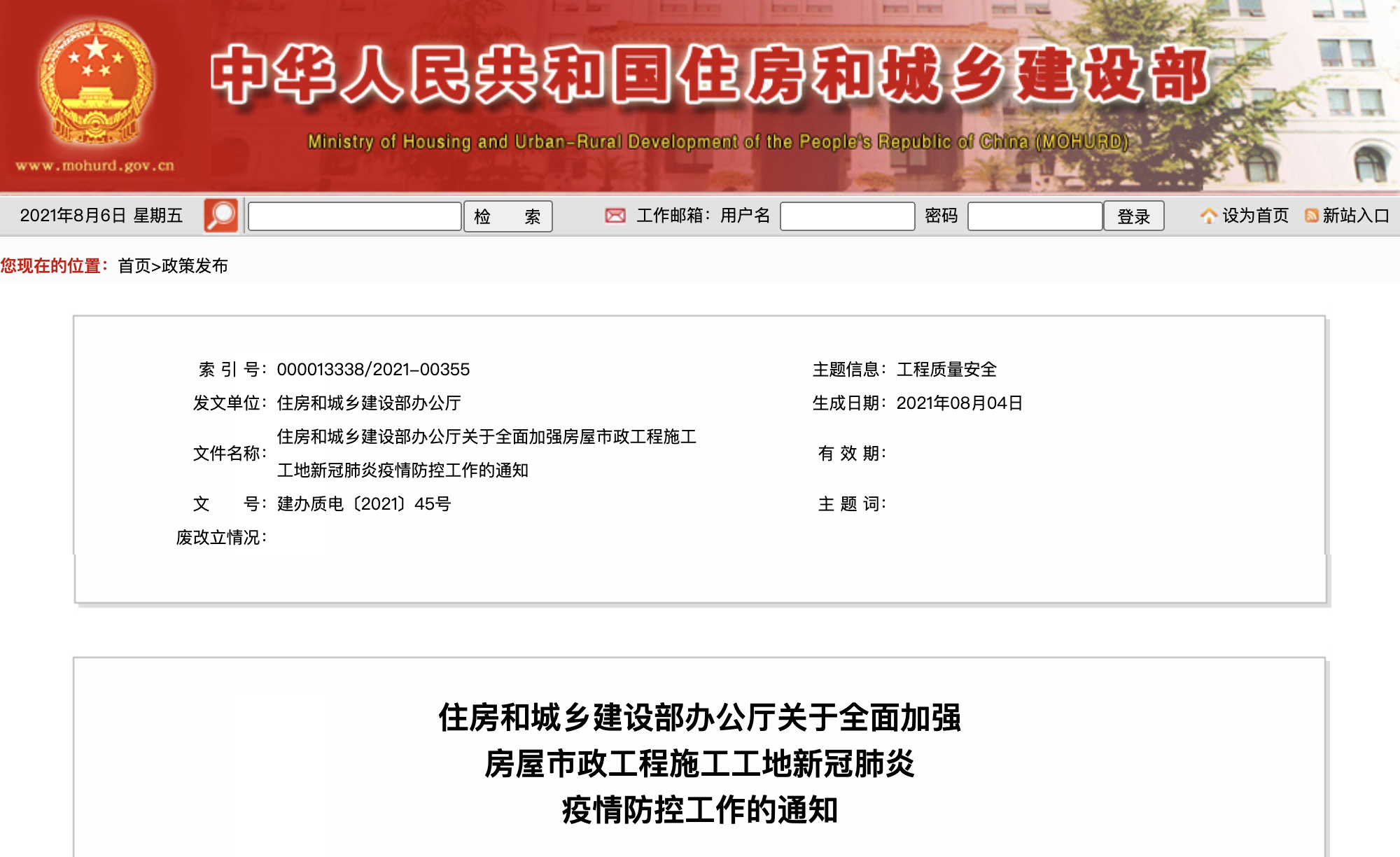 住建部关于疫情延期3个月