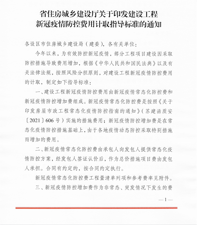 住建部关于疫情延期3个月