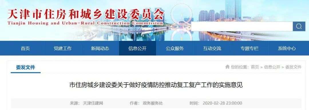 住建部关于疫情延期3个月