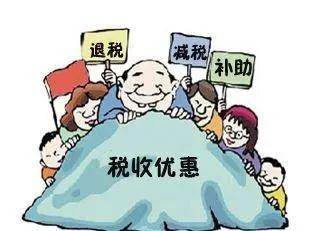 疫情期间税收优惠政策汇总，助力企业渡过难关