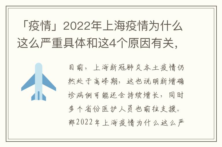 2022上海疫情，从何时开始，如何演变，以及我们学到了什么