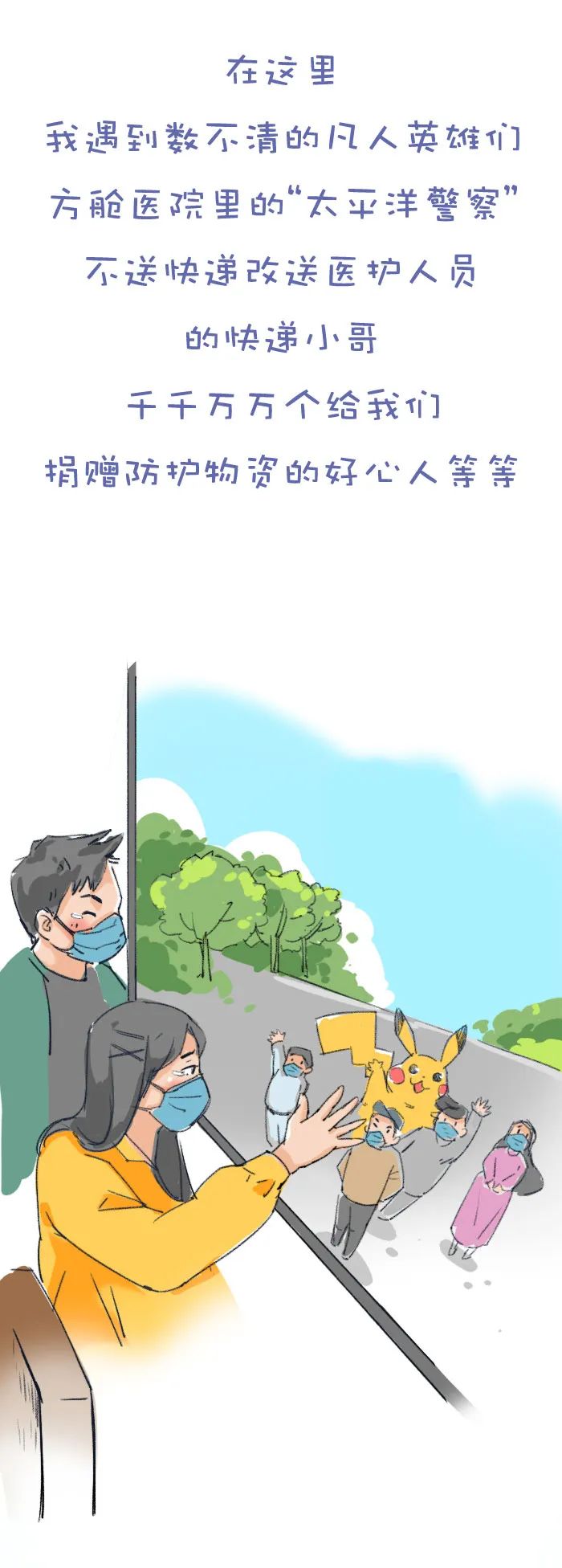 那段共同抗疫的日子，是我们共同的记忆